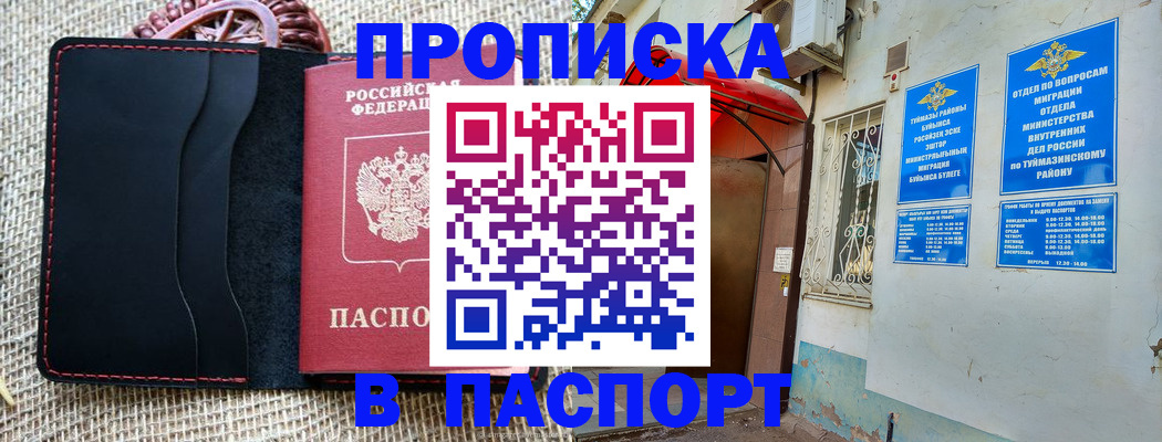 временная регистрация в Далматово