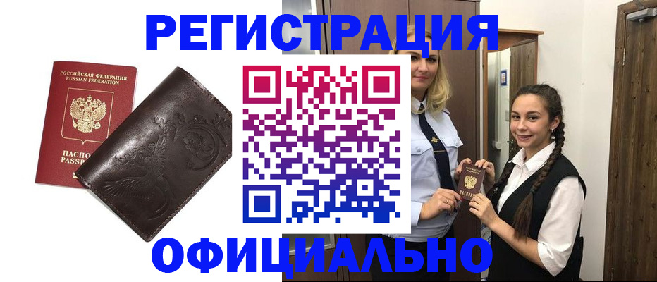 прописка регистрация в Далматово